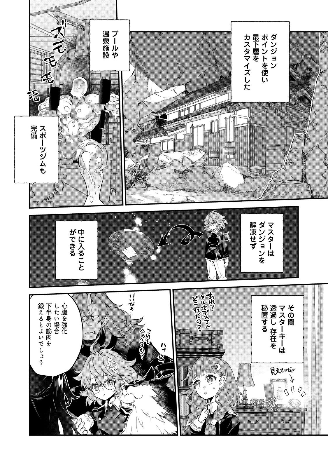 Kaketa tsuki no Mercedez ~ Kyuuketsuki no Kizoku ni Tensei Shita kedo Suterare sou nanode Dungeon wo Seiha suru - Chapter 16.2 - Page 4